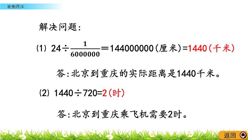 5.6 《 比例尺（3）》PPT课件05