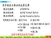 6.1 《 分数混合运算》PPT课件