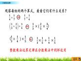 6.1 《 分数混合运算》PPT课件