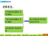 7.2 《 用負(fù)數(shù)表示相反意義的量》PPT課件