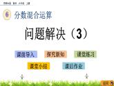 6.5 《 問(wèn)題解決（3）》PPT課件