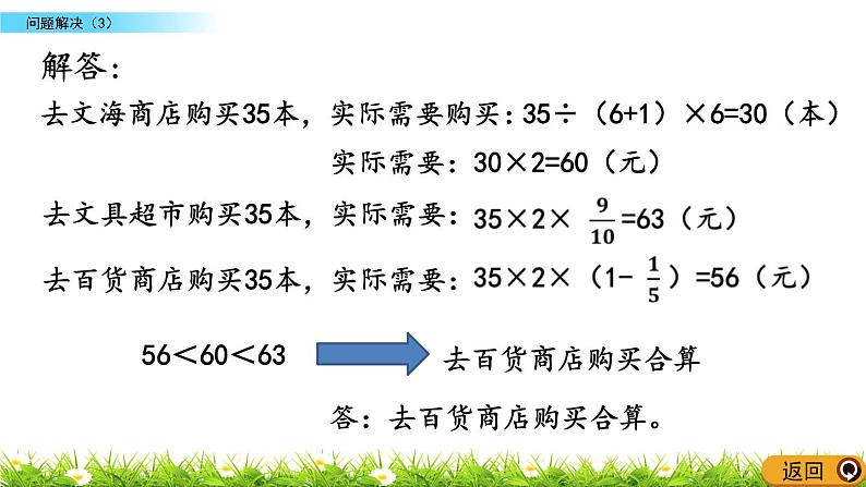 6.5 《 问题解决（3）》PPT课件05