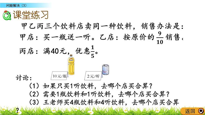 6.5 《 问题解决（3）》PPT课件06