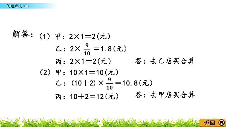 6.5 《 问题解决（3）》PPT课件07