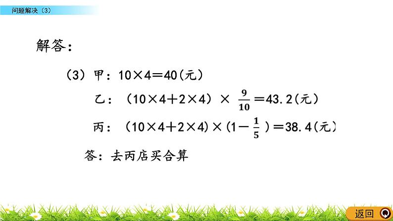 6.5 《 问题解决（3）》PPT课件08