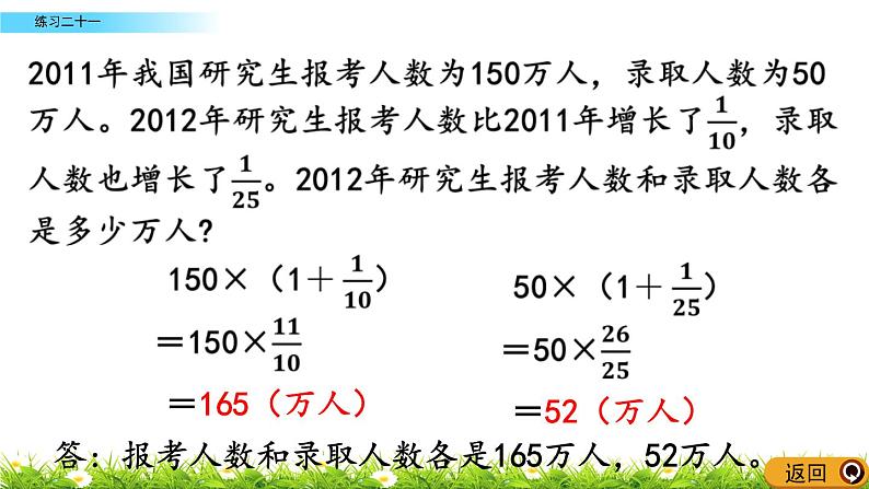 6.6 《 练习二十一》PPT课件04