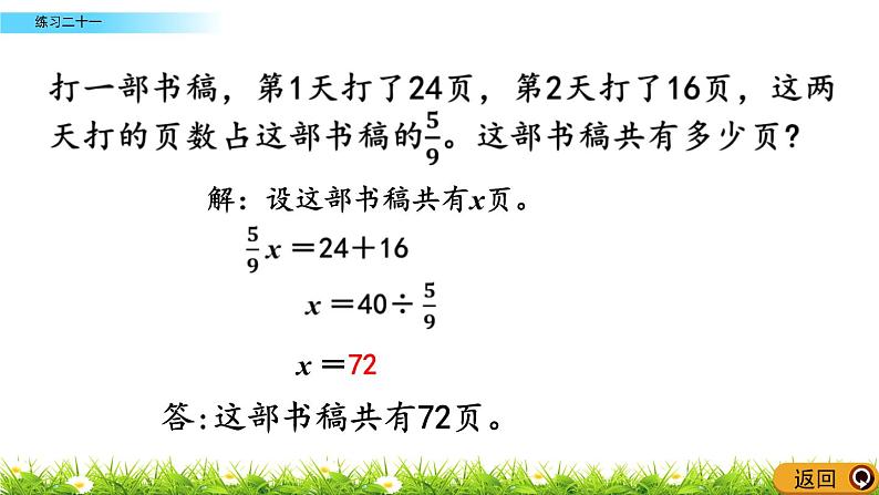 6.6 《 练习二十一》PPT课件06