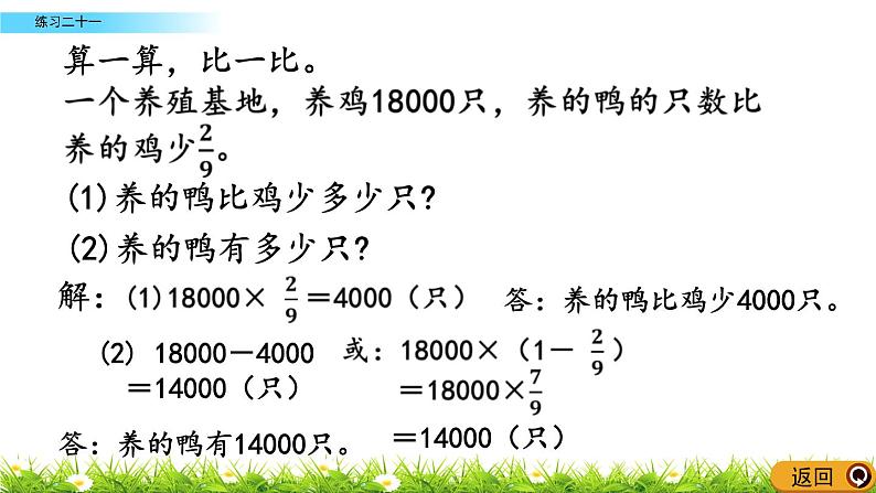 6.6 《 练习二十一》PPT课件07