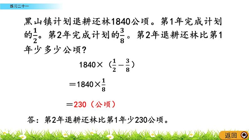 6.6 《 练习二十一》PPT课件08