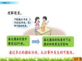 8.1 《 可能性（1）》PPT課件