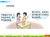 8.1 《 可能性（1）》PPT課件