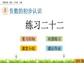 7.3 《練習(xí)二十二》PPT課件
