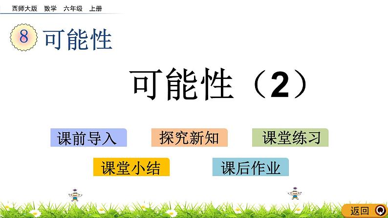 8.2 《 可能性（2）》PPT课件01