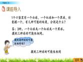 8.2 《 可能性（2）》PPT課件