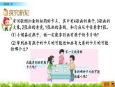 8.2 《 可能性（2）》PPT課件