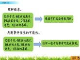 8.2 《 可能性（2）》PPT課件