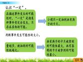 8.2 《 可能性（2）》PPT課件