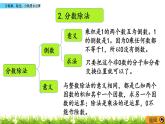 9.2 《 分数乘、除法，分数混合运算》PPT课件