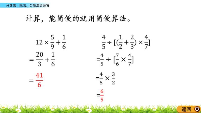 9.2 《 分数乘、除法,分数混合运算》PPT课件-教习网|课件下载