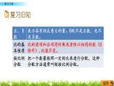 9.6 《 練習(xí)二十四》PPT課件