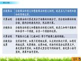9.6 《 練習(xí)二十四》PPT課件