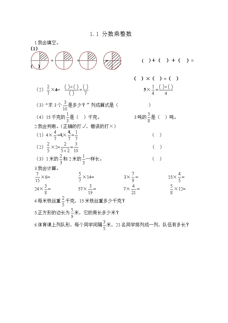 1.1 《 分数乘整数》同步练习01