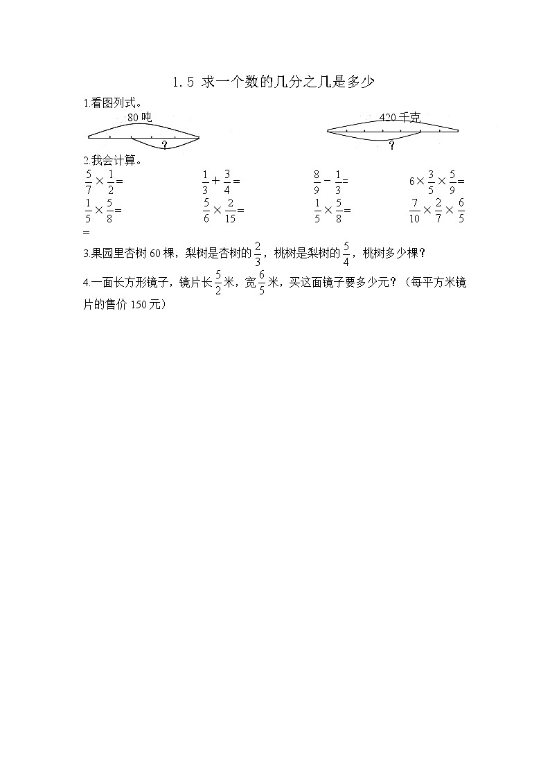1.5 《 求一个数的几分之几是多少》同步练习01