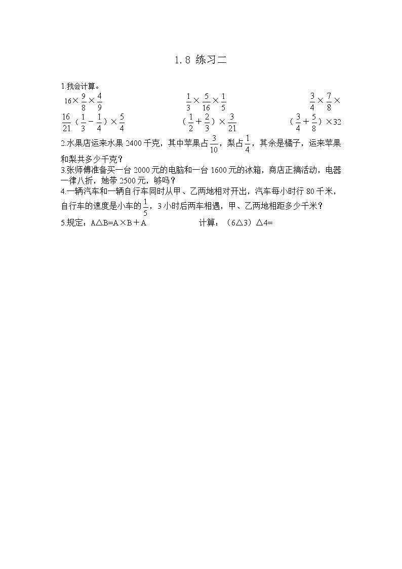 1.8 《 练习二》同步练习01