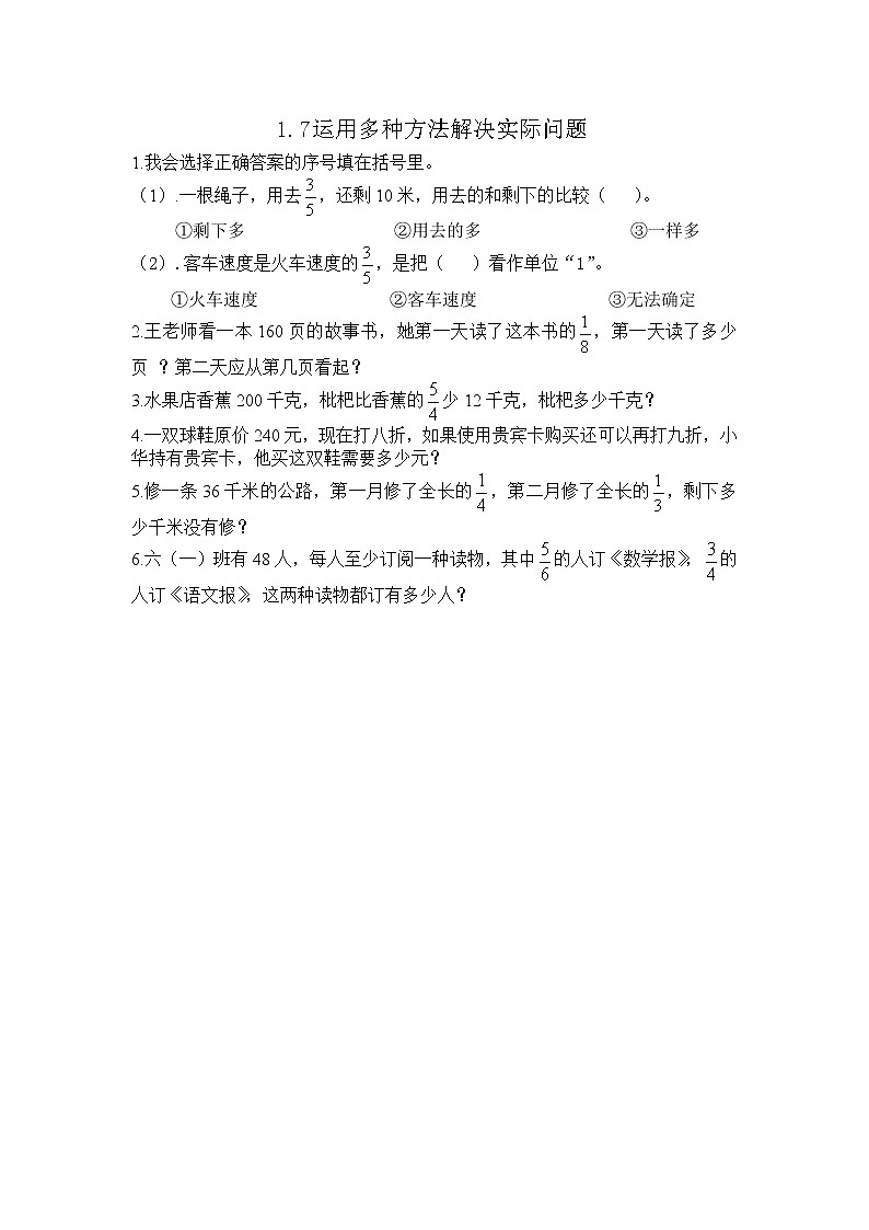 1.7 《 运用多种方法解决实际问题》同步练习01
