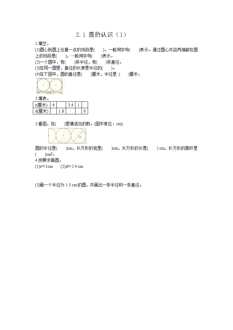 2.1 《 圆的认识（1）》同步练习01