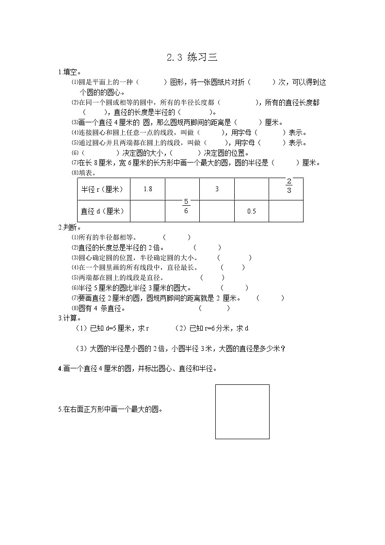 2.3 《 练习三》同步练习01