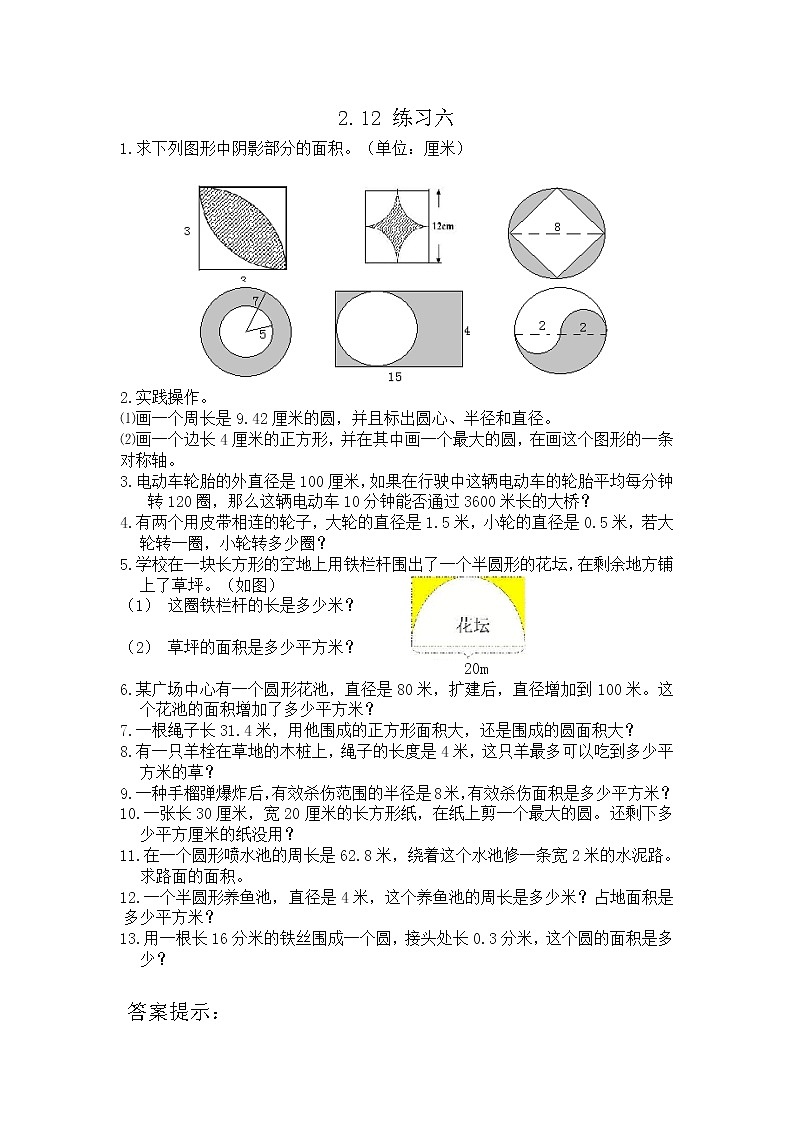 2.12 《 练习六》同步练习01