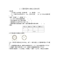 西师大版六年级上册圆的面积测试题