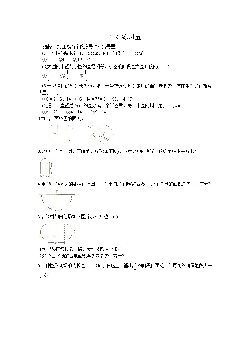 2.9 《 练习五》同步练习01