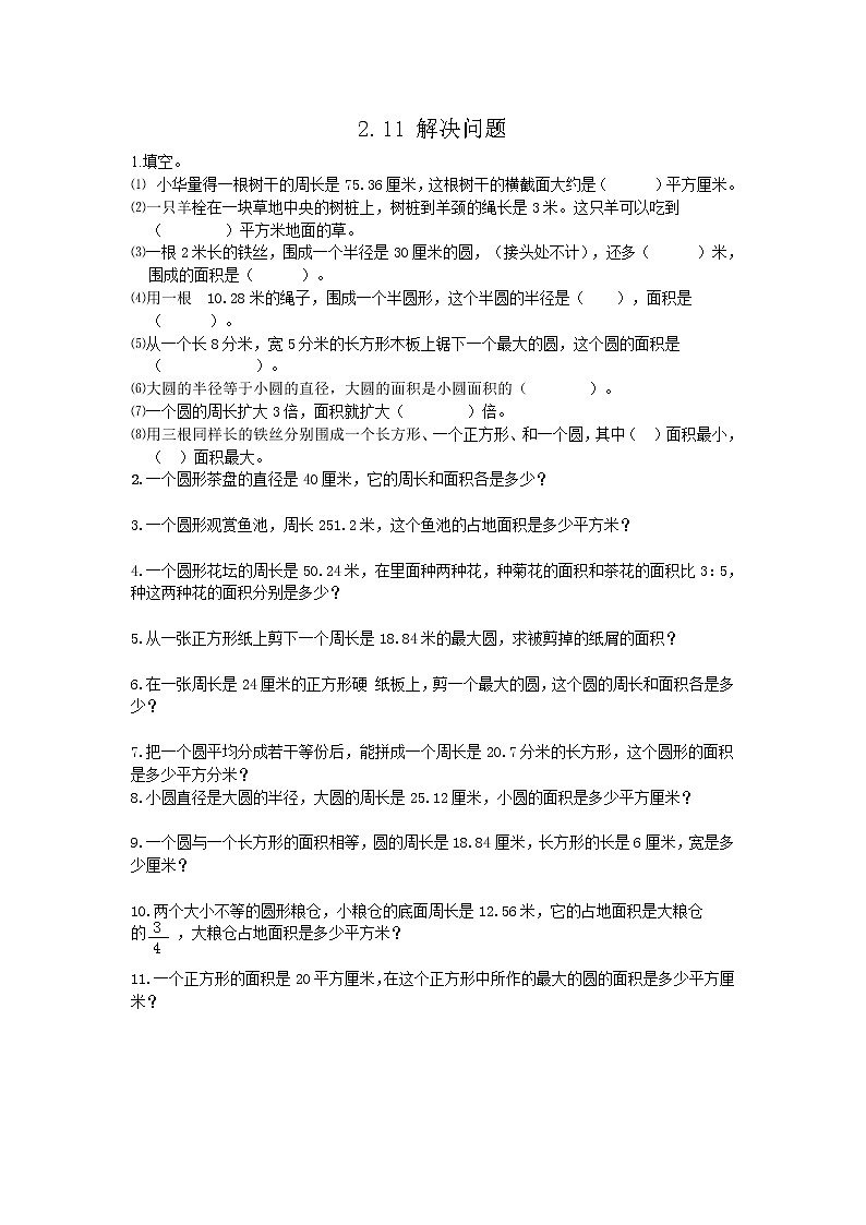 2.11 《 解决问题》同步练习01