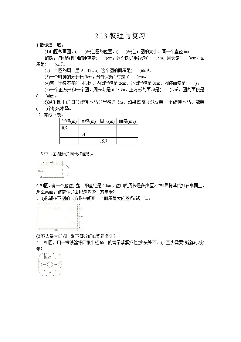 2.13 《整理与复习》同步练习01