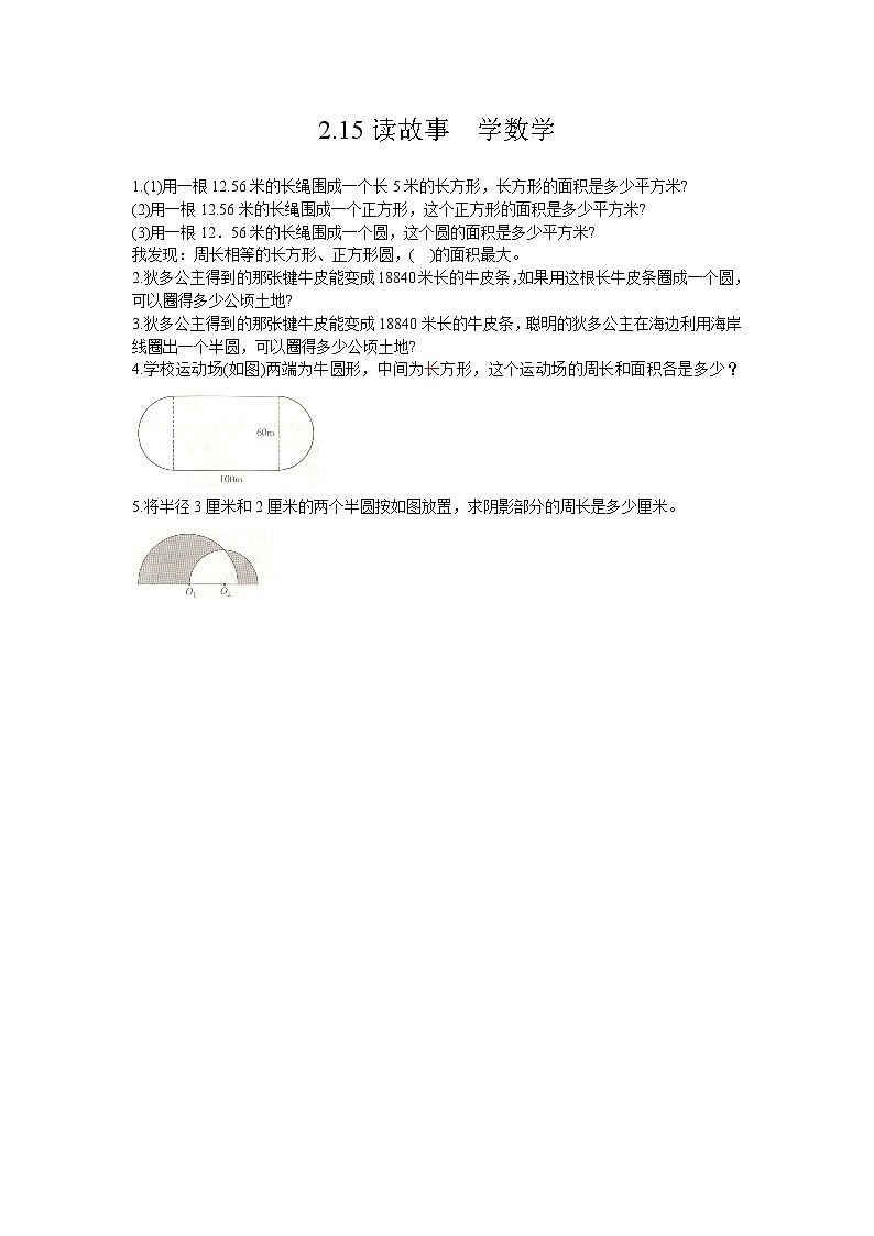 2.15 《 读故事  学数学》同步练习01