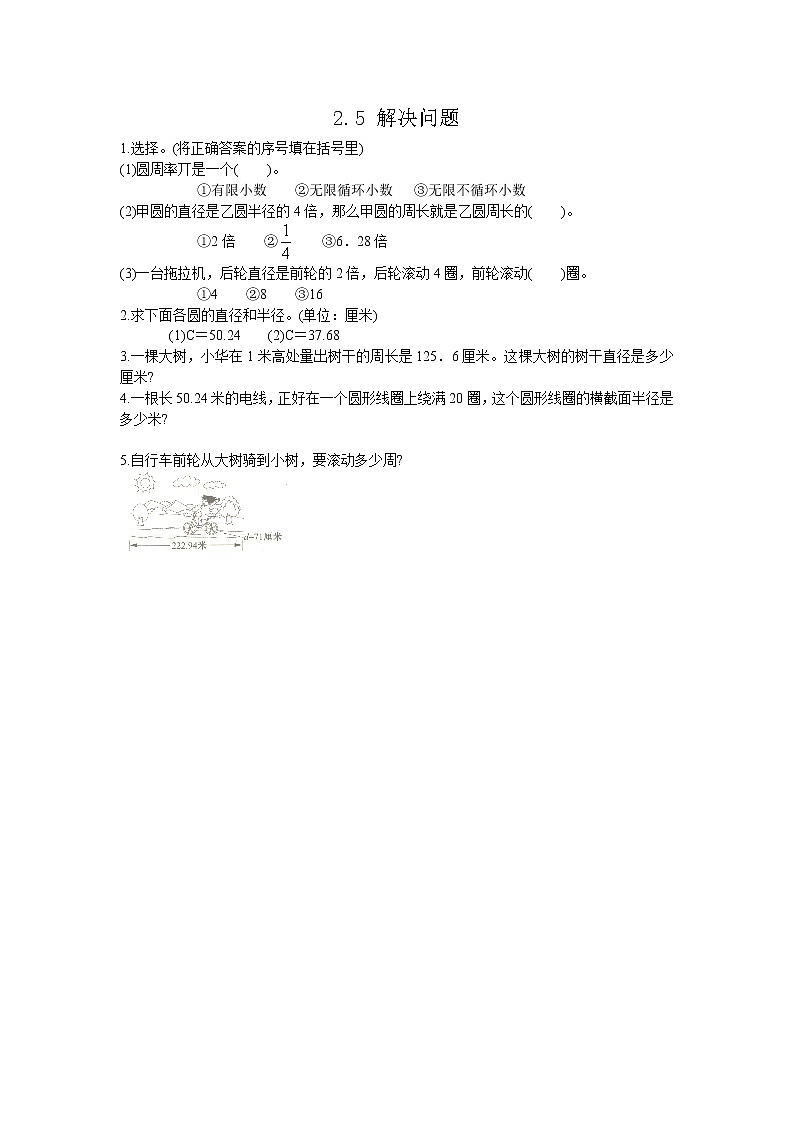 2.5 《 解决问题》同步练习01