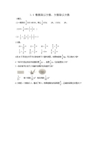 数学西师大版分数除法一课一练