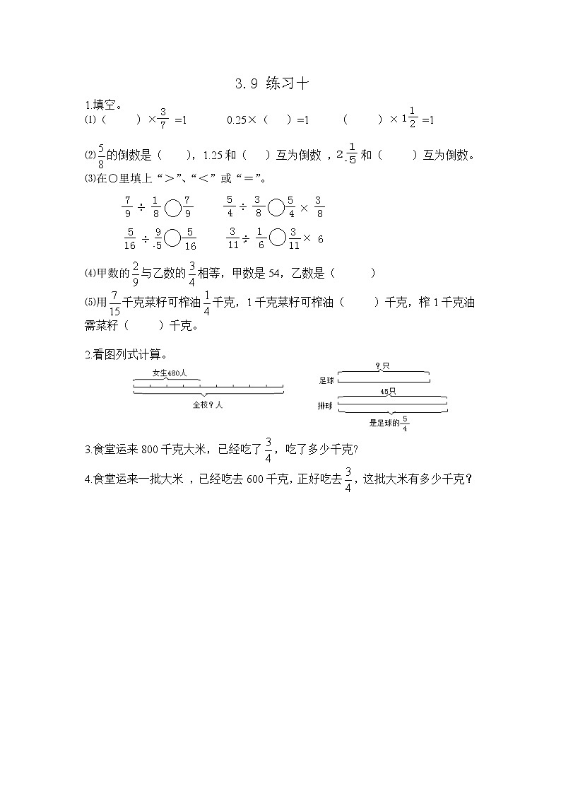 3.9 《 练习十》同步练习01