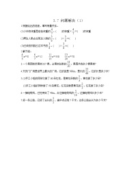 小学数学西师大版六年级上册三 分数除法问题解决达标测试