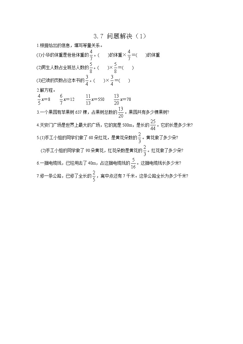 3.7 《 问题解决（1）》同步练习01