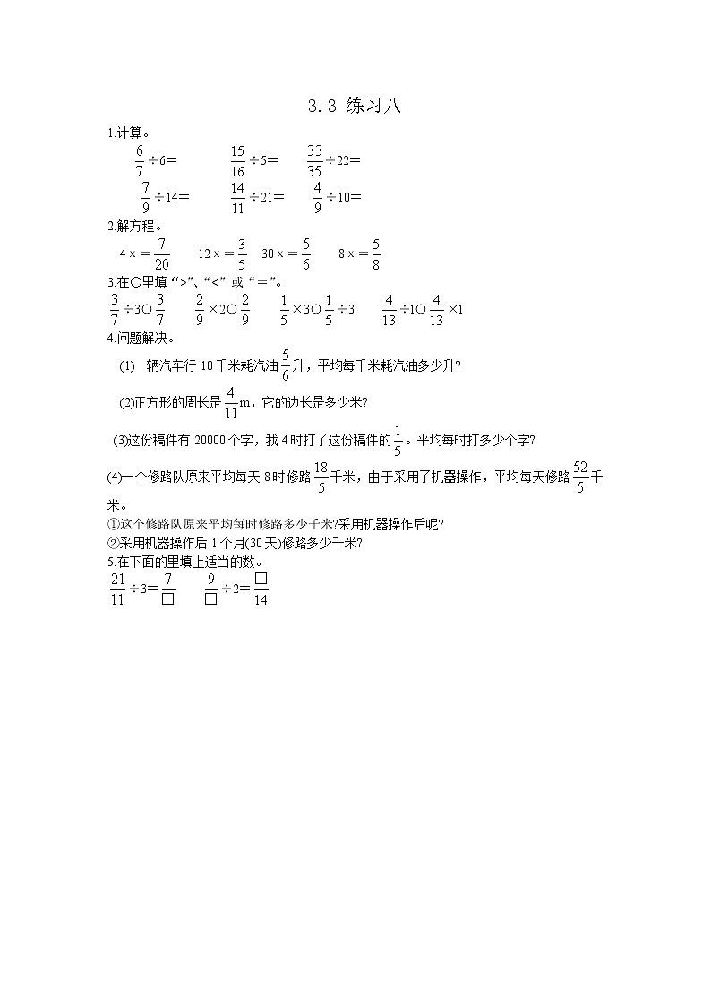3.3 《 练习八》同步练习01