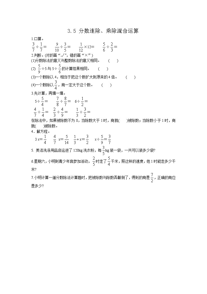 3.5 《 分数连除、乘除混合运算》同步练习01