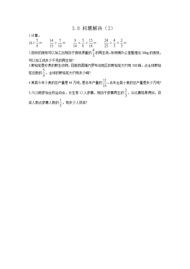 3.8 《 问题解决（2）》同步练习01