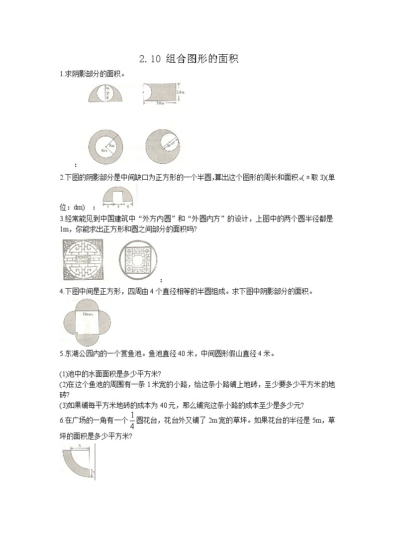 2.10 《 组合图形的面积》同步练习01