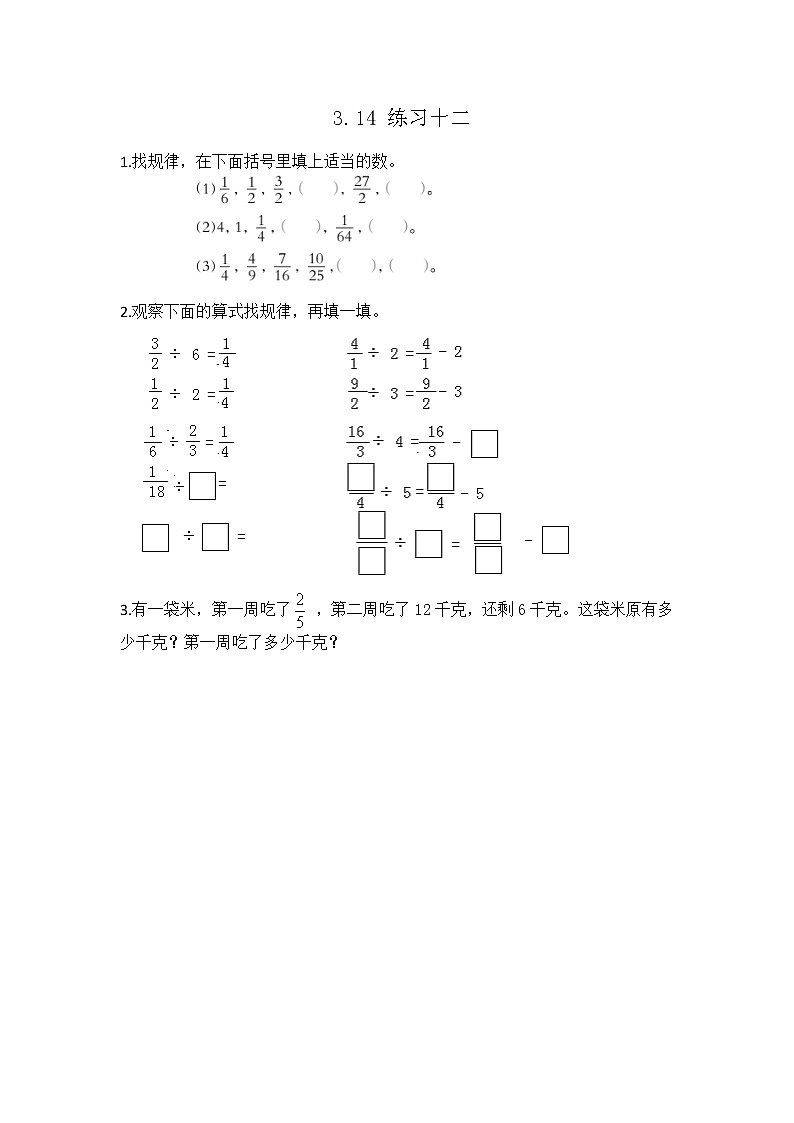 3.14 《 练习十二》同步练习01