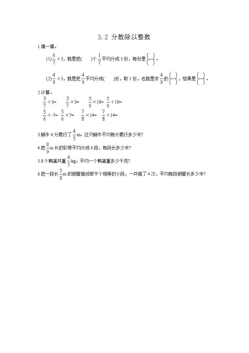 3.2 《 分数除以整数》同步练习01