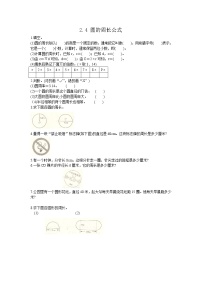 小学数学西师大版六年级上册圆的周长当堂达标检测题