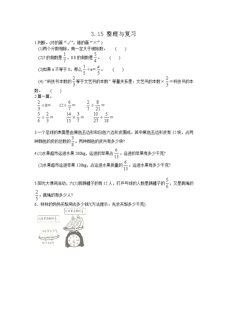 3.15 《 整理与复习》同步练习01